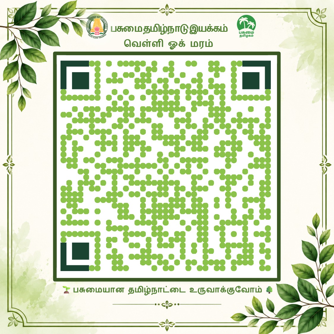 வெள்ளி ஓக் மரம் — தமிழ் பதிவு QR